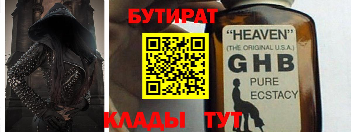 БУТИРАТ бутандиол Аша