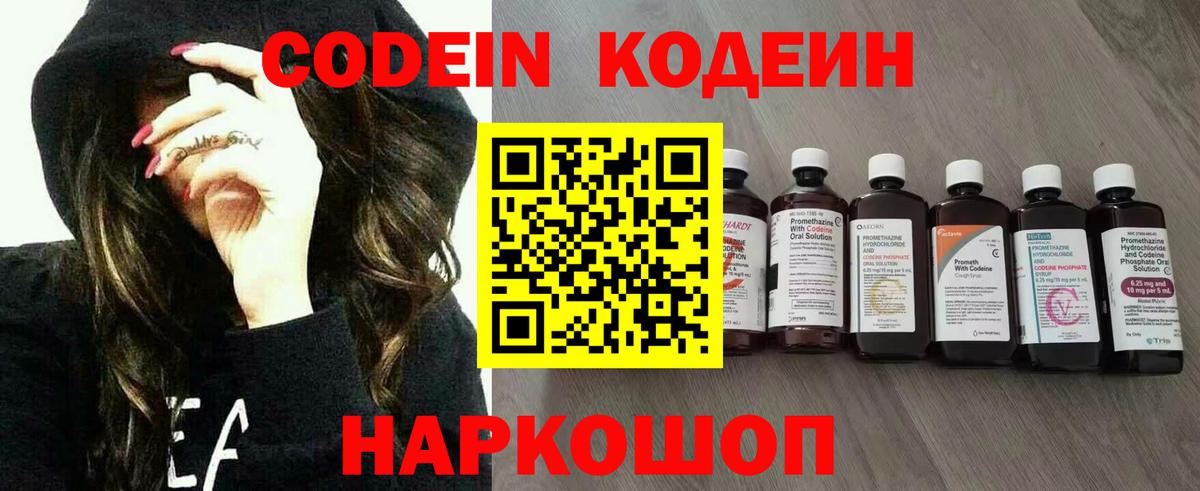 Кодеин напиток Lean (лин)  Вход с VPN  Аша 